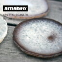 【マラソン限定ポイント2倍】amabro CRYSTAL COASTER / Natural コースター メノウ 天然石 ギフト プレゼント アマブロ