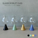 【マラソン限定ポイント2倍】GLASS GOBLET CUIN / 4collars ガラス ゴブレット クイン DULTON ダルトン ワイングラス ギフト ...