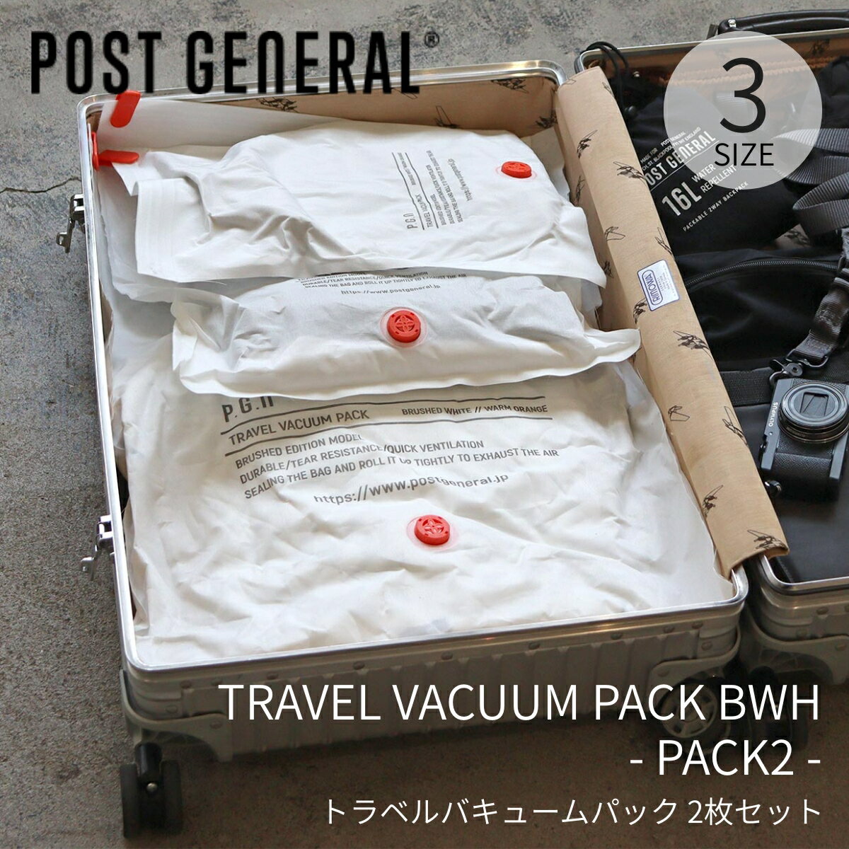 POSTGENERAL TRAVEL VACUUM PACK BWH -PACK2- / 3SIZE トラベルバキュームパック ホワイト 2パック入り 3サイズ...
