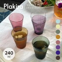 【期間限定 Plakira POP UP】ゆらぎタンブラーSサイズ 240ml / 8COLORS プラキラ 樹脂製グラス タンブラー 樹脂製コップ カップ トライタン 透明感 子供用 高齢者 アウトドア スタッキング 割れない 食洗可 電子レンジ可 耐熱 ギフト 石川樹脂工業