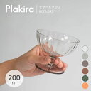 【期間限定 Plakira POP UP】デザートグラス 200ml / 6COLORS プラキラ 樹脂製グラス デザートカップ デザート スイーツカップ アイスクリームカップ カップ レトロ トライタン 透明感 子供用 高齢者 アウトドア 割れない 食洗可 電子レンジ可 耐熱 ギフト 石川樹脂工業