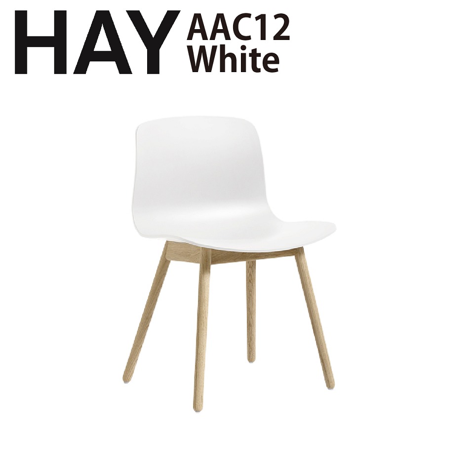 正規品 北欧家具 HAY chair 椅子 北欧 AAC12 ホワイト white シェルチェア ダイニングチェア デンマーク オーク ナチュラル 北欧インテリア オフィス インテリア おしゃれ ヘイ