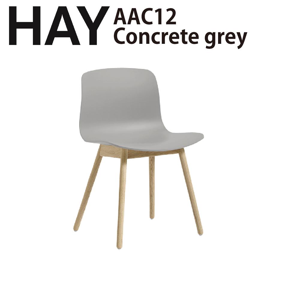 正規品 北欧家具 HAY ヘイ chair 椅子 AAC12 コンクリートグレー concrete grey ダイニングチェアー 椅子 デンマーク インテリア おしゃれ ワークチェアー