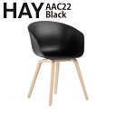 【5/9 20時からマラソン限定★200円OFFクーポン配布】正規品 北欧家具 HAY chair 椅子 北欧 AAC22 ブラック Black シェルチェア ダイニングチェア デンマーク　オーク　ナチュラル　北欧インテリア　オフィス　 インテリア おしゃれ ヘイ