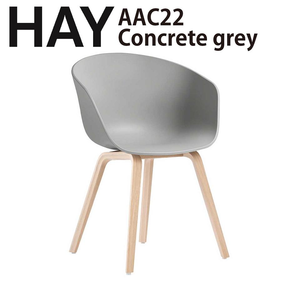 正規品 北欧家具 HAY chair 椅子 北欧 AAC22 コンクリートグレー Concretegrey シェルチェア ダイニングチェア デンマーク　オーク　ナチュラル　北欧インテリア　オフィス　 インテリア おしゃれ ヘイ