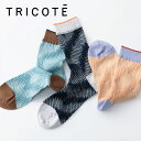 【マラソン期間ポイント2倍】メール便対象 tricote BUMPY BLUR STRIPE SOCKS バンピーブラーストライプソックス 靴下 ソックス UN...