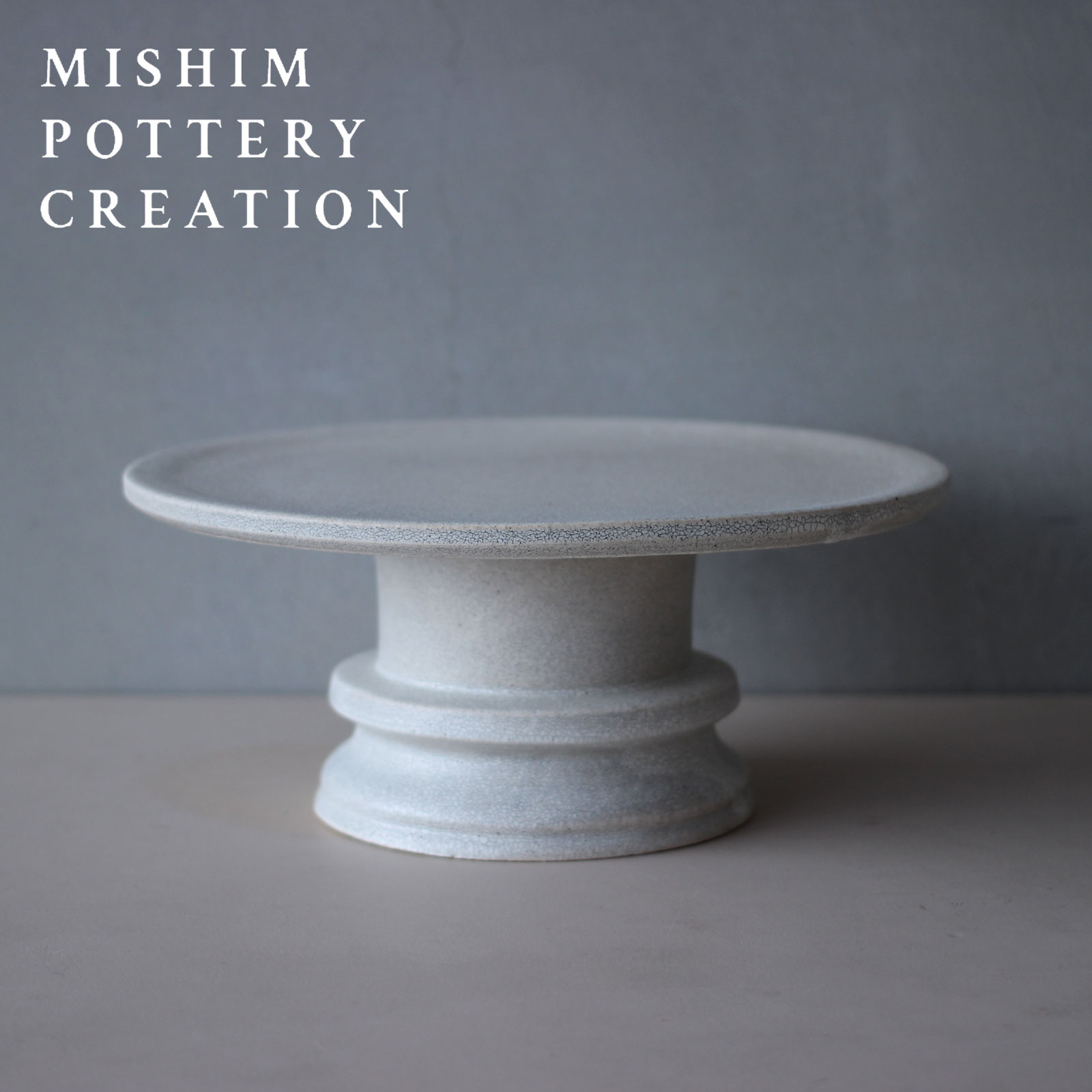 MISHIM POTTERY CREATION fractal cake stand [hibi] ケーキスタンド トレイ 皿 ミシンポタリークリエイション 誕生日 お祝い クリスマス クリスマス特集 P2GAI