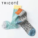 【マラソン期間ポイント2倍】メール便対象 tricote BUMPY SESAME SOCKS(UNISEX) バンピーセサミソックス 靴下 レディース メンズ...