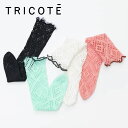 【マラソン期間ポイント2倍】メール便対象 tricote DIAMOND LACE SOCKS ダイヤモンドレースソックス 靴下 レディース トリコテ 母の日 ...