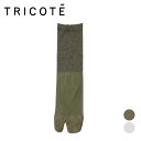 【マラソン期間ポイント2倍】メール便対象 tricote COLOUR TABI SOCKS カラータビソックス ラメソックス 靴下 レディース トリコテ P2...