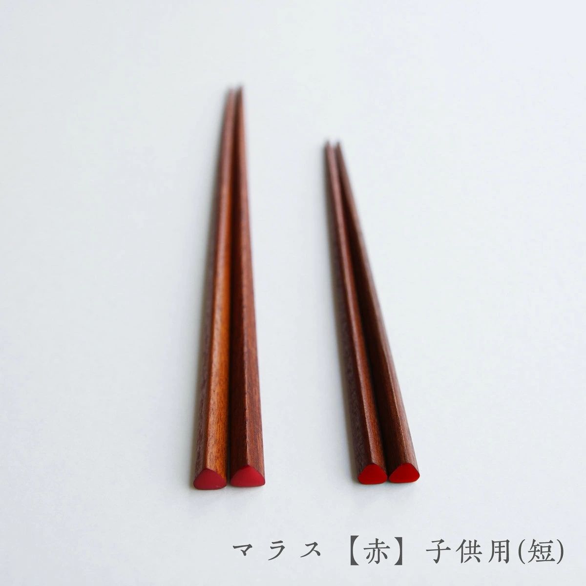 Rakuten - 【楽天スーパーSALE期間中ポイント5倍】メール便対象 graf 三角箸 マラス 赤 子供用 茶色 短 はし 箸 持ちやすい おしゃれ カトラリー ギフト 航空食器 プレゼント 贈り物 2603SS