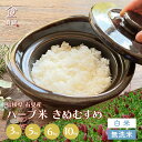 ＜新米＞令和5年産 ハーブ米きぬむすめ 3kg 5kg 6kg 10kg 白米 無洗米 島根県産 母の日 父の日 お中元 御中元 御歳暮 敬老の日 国産 ギフト お土産 お取り寄せ 銘柄 お試し 手土産 返礼品 誕生祝い 高級 御祝 御礼 おうちごはん 送料無料 有機質肥料にハーブを使用。｢日経トレンディ｣誌が主催した｢米のヒット甲子園2017｣で大賞に選ばれた逸品。 島根県石見産五つ星お米マイスターの太鼓判。｢日経トレンディ｣誌が主催した｢米のヒット甲子園2017｣で大賞に選ばれた逸品。この石見高原は土地が肥えており、更にこのお米の特徴でもあるレッドクローバーのハーブを有機質肥料として土にふんだんに混ぜ込んだ逸品。島根ではコシヒカリに次ぐ、主力品種として大切に育てています。そのハーブ米を｢いづよね｣としては初めて販売を開始し、今年扱う商品の中で一押しの太鼓判を押す商品。どっしり、もっちり、味が濃いので白米としての存在感は絶大。ご飯が欲しくなるお料理には欠かせないお米です。商品名：ハーブ米きぬむすめ　　品種：きぬむすめ　　産地：島根県　　産年：令和5年産　　精米年月日：別途商品に記載【配送】専門店いづよねから直送（クロネコヤマト）【お届け】ご注文から2営業日以内に発送いたします。 12