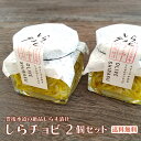 オイル漬 しらチョビ 2個セット 国産 無添加 特産品 しらす オリーブオイル オーガニック ハーブ シラス じゃこ パスタソース 返礼品 ギフト パスタ お中元 お取り寄せ お土産 瀬戸内 誕生祝い 手土産 御礼 ふるさと納税 愛媛 送料無料 愛媛、豊後水道の海域で育った、絶品しらすにエキストラバージンオリーブオイ ル100％使用し、オーガニックのローリエ、ローズマリーを使用した完全無添加の「しらすのアンチョビ」。 愛媛、豊後水道の海域で育った、絶品しらす。その素材をエキストラバージンオリーブオイル100％使用し、唐辛子は自家製の生産者が作った「しらすのアンチョビ」です。サラダは勿論、パスタやバーニャカウダーも混ぜるだけで簡単料理。是非お試しくだい！　　　　　　　【内容量】80g×2個（化粧箱入り）　【原材料名】しらす、オリーブオイル、にんにく、唐辛子、食塩、黒胡椒、ローリエ、ローズマリー　※原材料に使用しているしらすは、「エビ」「カニ」が混ざる漁法で漁獲しています。　【賞味期限】発送日より90日間　【保存方法】冷暗所にて常温保存（開封後は冷蔵保存して下さい）【ギフト】ギフト対応不可商品ですが、熨斗をお付けすることは可能です。「御歳暮」「御中元」「内祝」「御礼」の中からお選びください。（名入れは承っておりません。ご了承ください）包装紙対応は不可となります。あらかじめご了承ください。＊産地直送：今市水産（愛媛県西予市）より直送いたします。 12