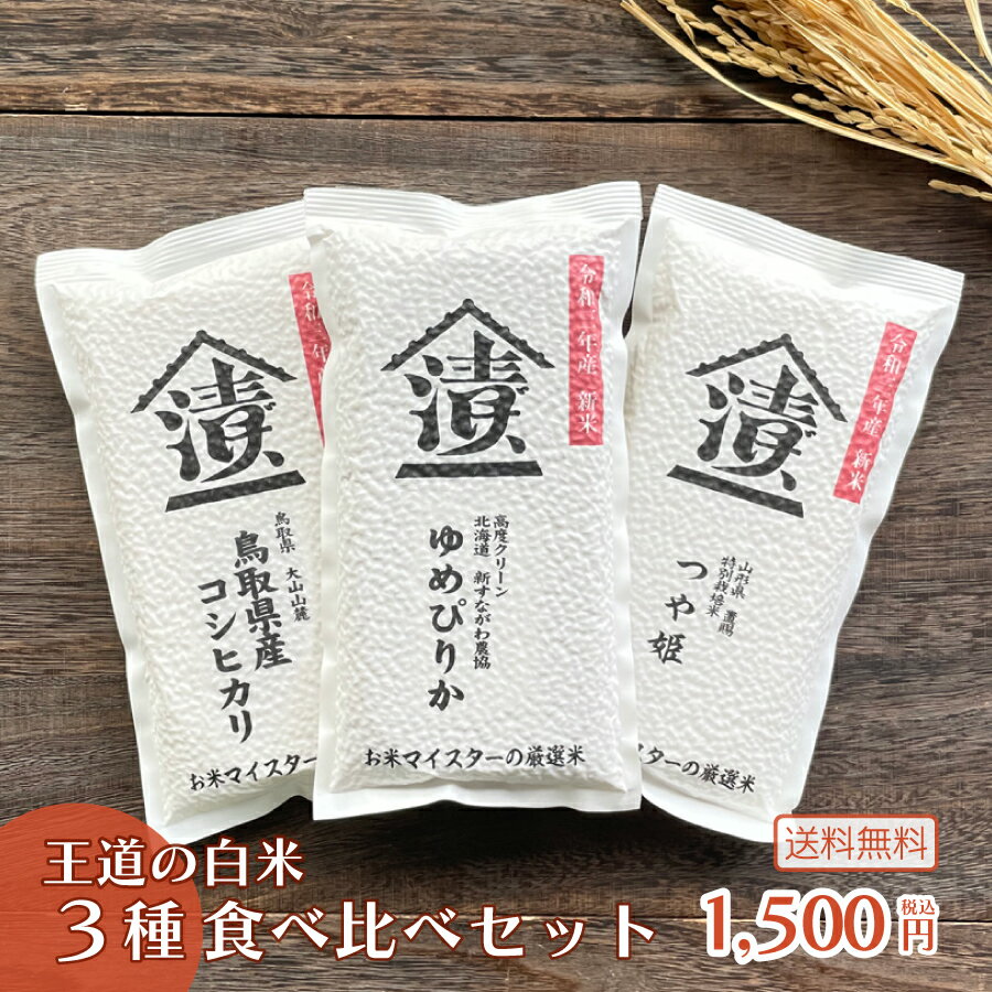 【鳥取県のお土産】米・雑穀