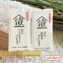 <新米>令和6年産 白米 コシヒカリ 2種 食べ比べ 漬蔵特選米 お米 蛇紋岩 かにのほほえみ 真空パック 長期保存 国産 お歳暮 ギフト お試し 兵庫県 御礼...