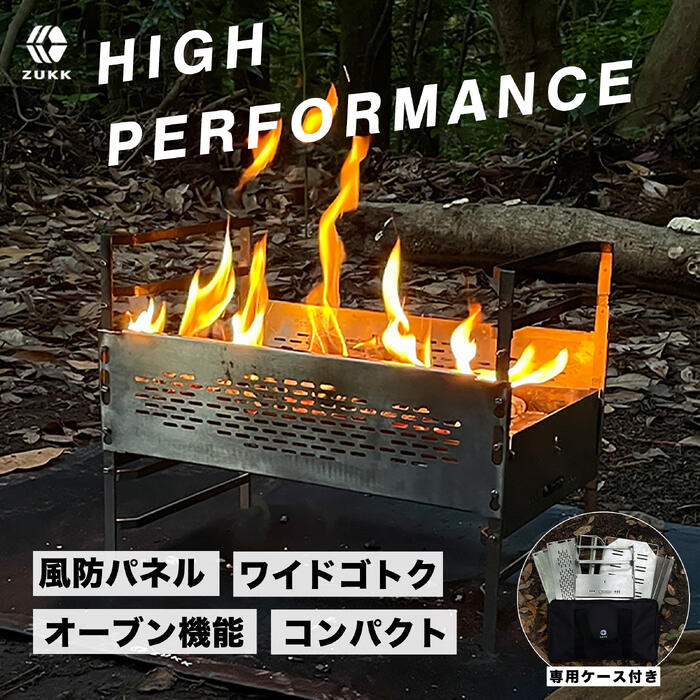 ZUKK 焚き火台 コンパクト ソロ 折りたたみ 組み立て式 メッシュ 五徳 風防ピザ オーブン ダッチオーブン 軽量 ステンレス 無骨 キャンプ ファミリー【レビュー投稿で1年保証】