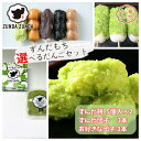 【当店人気★】お好きな味が選べるセット( ずんだ餅 5個入×2 ずんだ団子 3本 だんご 3本)母の日 和菓子詰め合わせ 日持ち 仙台土産 和スイーツ 和菓子 ...