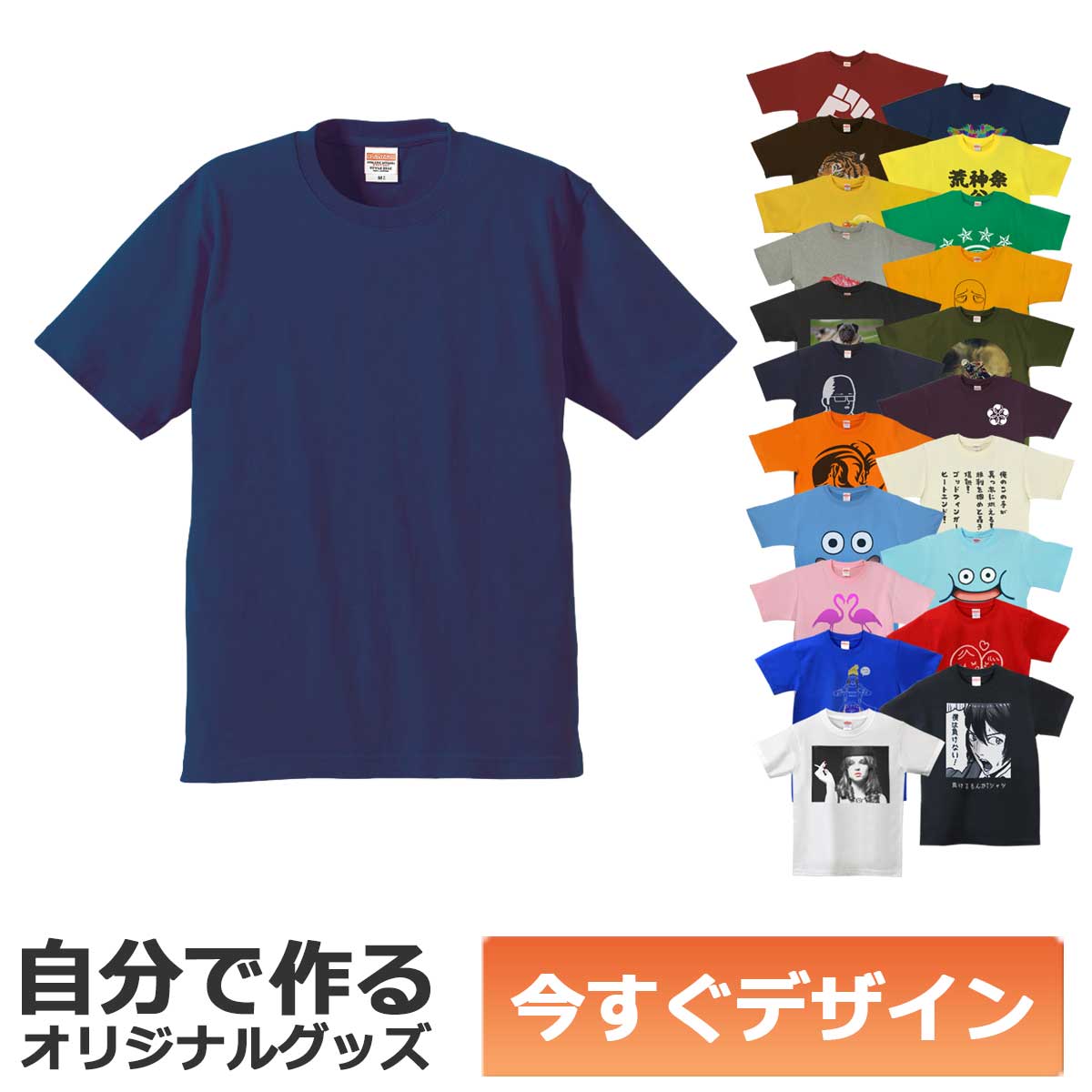 楽天ZUPPA 楽天市場店【即納可能】1枚から作れる 自分でデザイン オリジナル Tシャツ インディゴ 6.2oz プレミアム メール便可