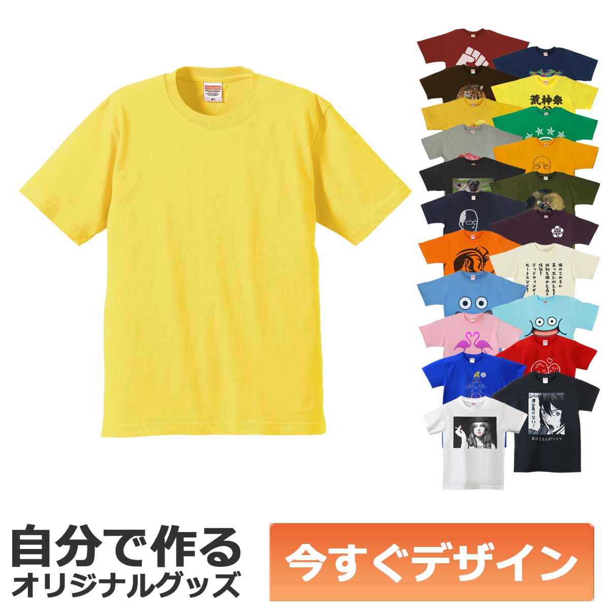 楽天ZUPPA 楽天市場店【即納可能】1枚から作れる 自分でデザイン オリジナル Tシャツ イエロー 6.2oz プレミアム メール便可