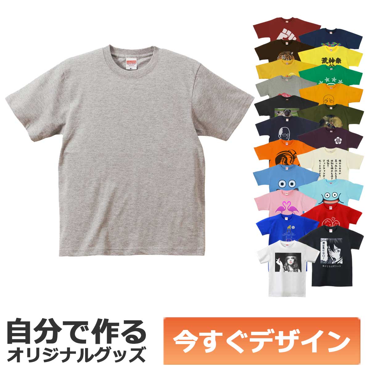 【即納可能】1枚から作れる 自分でデザイン オリジナル Tシャツ ミックスグレー 6.2oz プレミアム メール便可