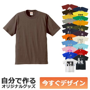 【即納可能】1枚から作れる 自分でデザイン オリジナル Tシャツ チャコール 6.2oz プレミアム メール便可