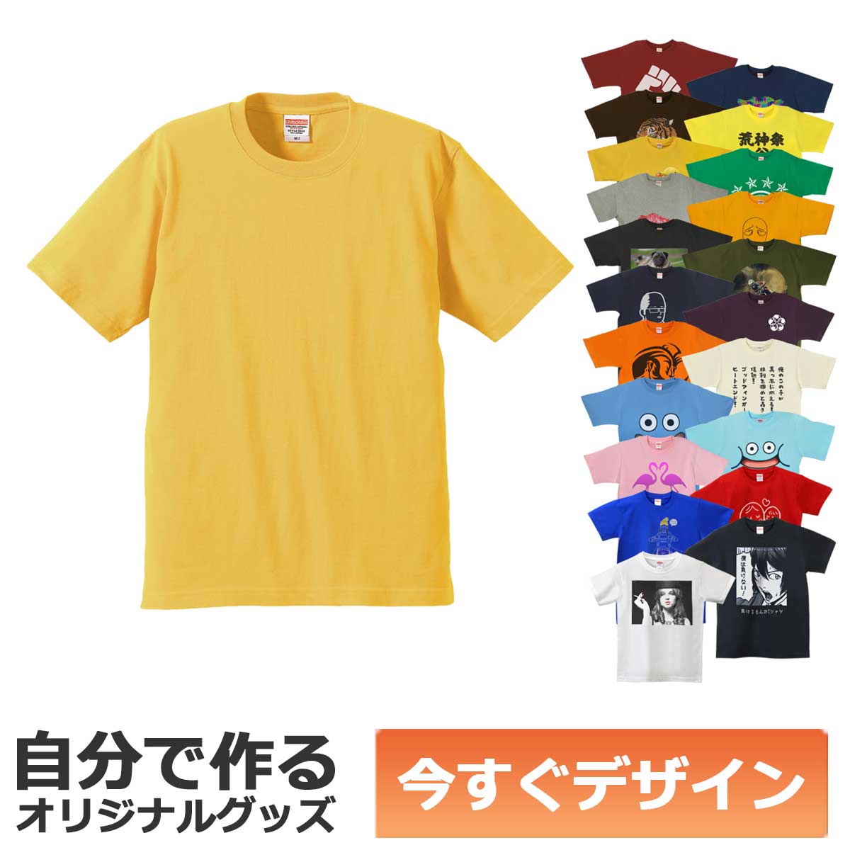 【即納可能】1枚から作れる 自分でデザイン オリジナル Tシャツ バナナ 6.2oz プレミアム メール便可