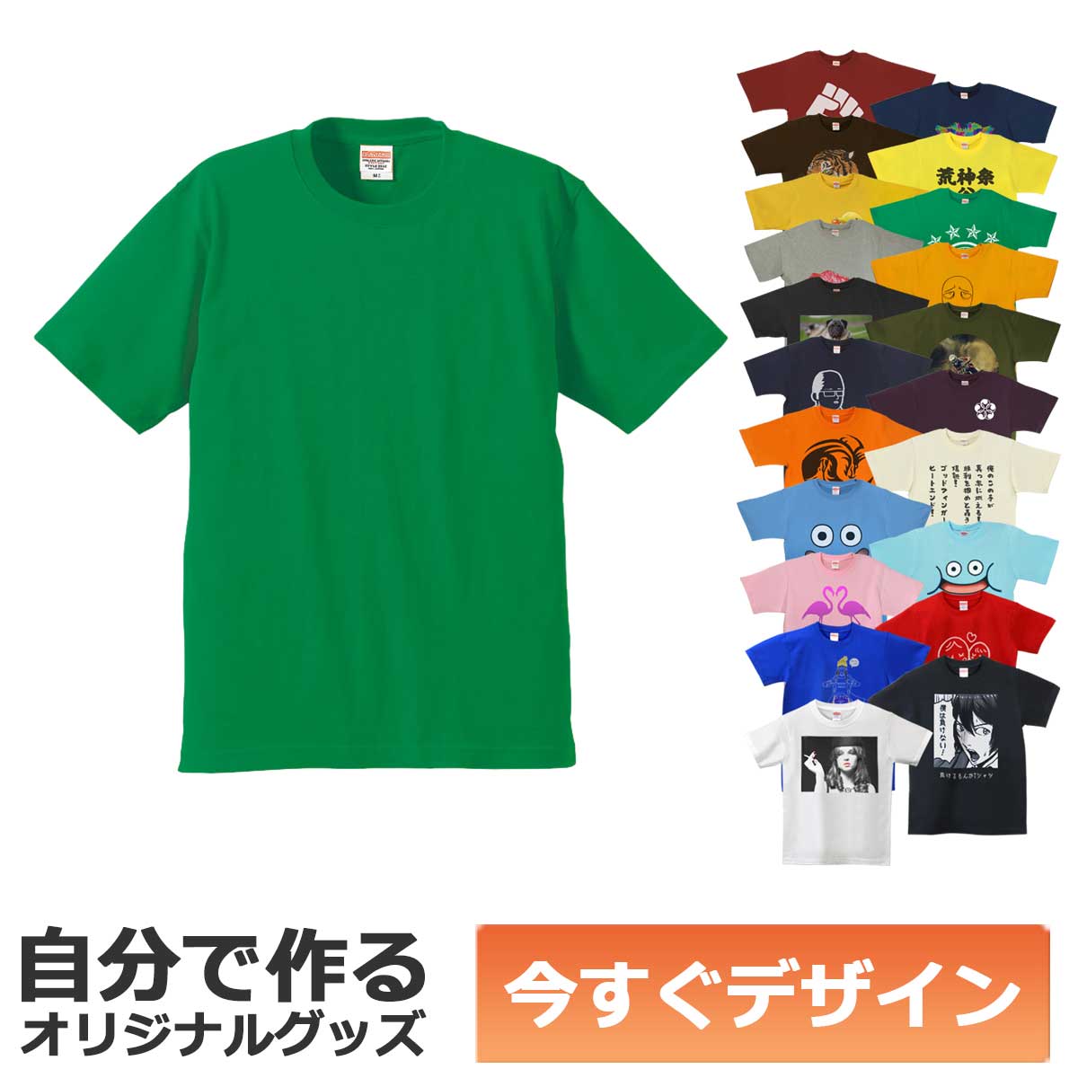 楽天ZUPPA 楽天市場店【即納可能】1枚から作れる 自分でデザイン オリジナル Tシャツ グリーン 6.2oz プレミアム メール便可