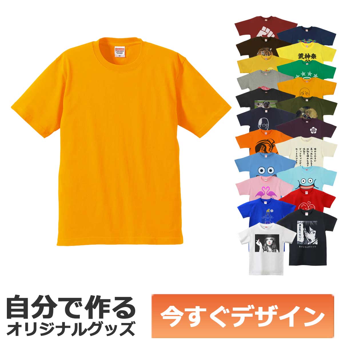 楽天ZUPPA 楽天市場店【即納可能】1枚から作れる 自分でデザイン オリジナル Tシャツ ゴールド 6.2oz プレミアム メール便可