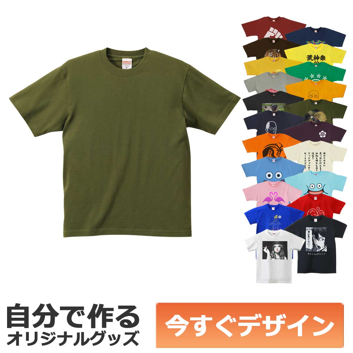 1枚から作れる 自分でデザイン オリジナル Tシャツ シティグリーン 6.2oz プレミアム メール便可