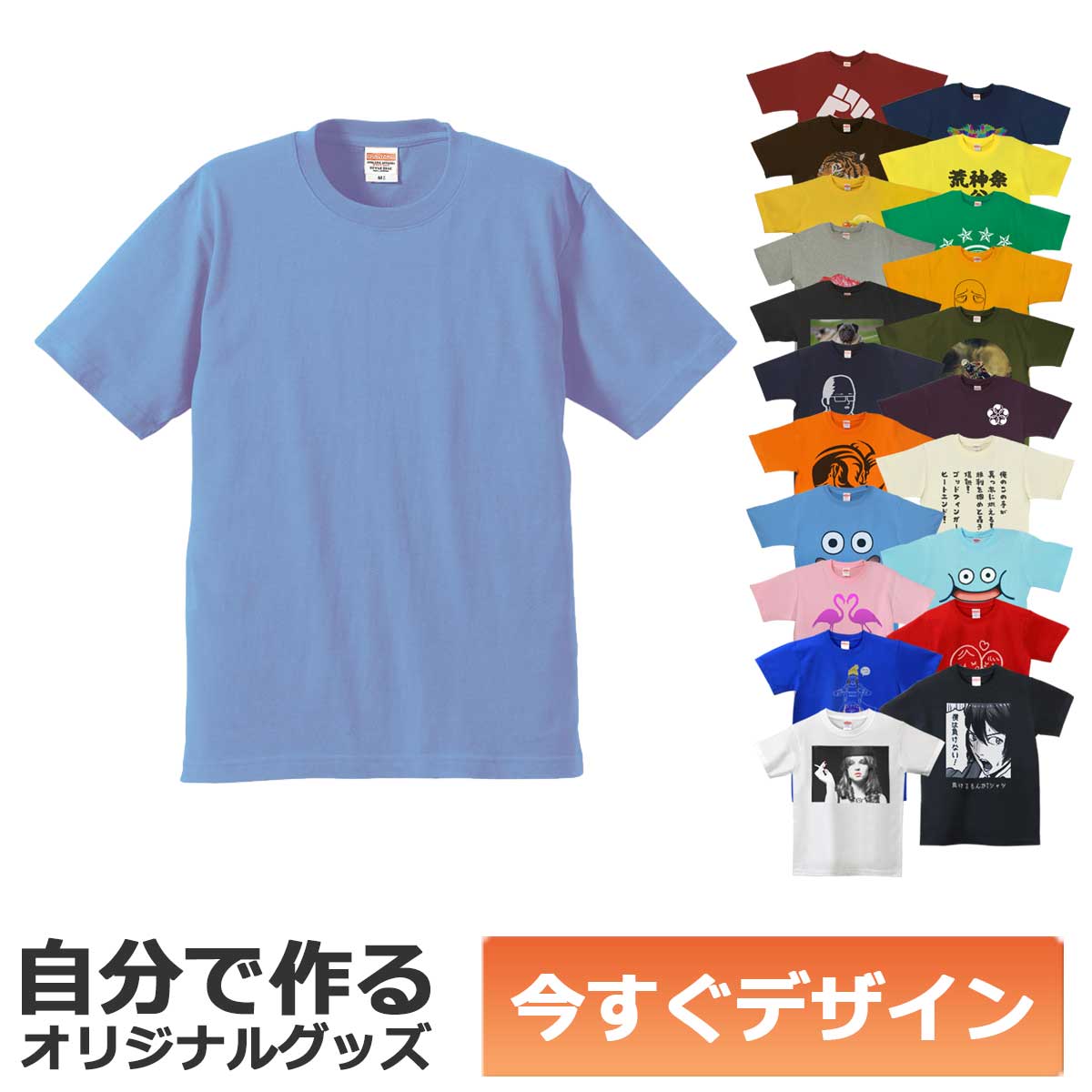 楽天ZUPPA 楽天市場店【即納可能】1枚から作れる 自分でデザイン オリジナル Tシャツ サックス 6.2oz プレミアム メール便可