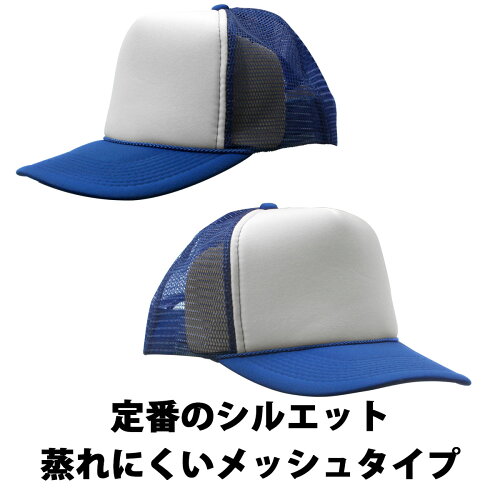 【即納可能】自分でデザインオリジナルキャップ(帽子)ロイヤルブルー×ホワイト
