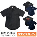 【即納可能】1枚から作れる 自分でデザイン オリジナル ワークシャツ ブラック 両面プリント メール便可
