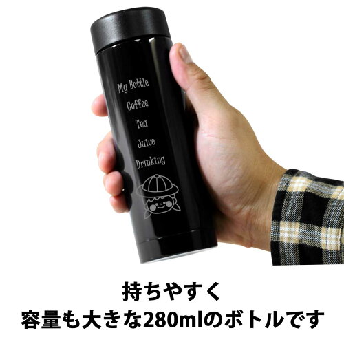 【即納可能】1個から作れる自分でデザインオリジナル名入れステンレスボトル280mlブラック