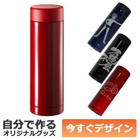 【即納可能】1個から作れる 自分でデザイン オリジナル 名入れ ステンレスボトル 280ml レッド