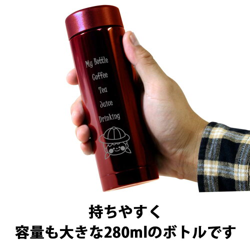【即納可能】1個から作れる自分でデザインオリジナル名入れステンレスボトル280mlレッド