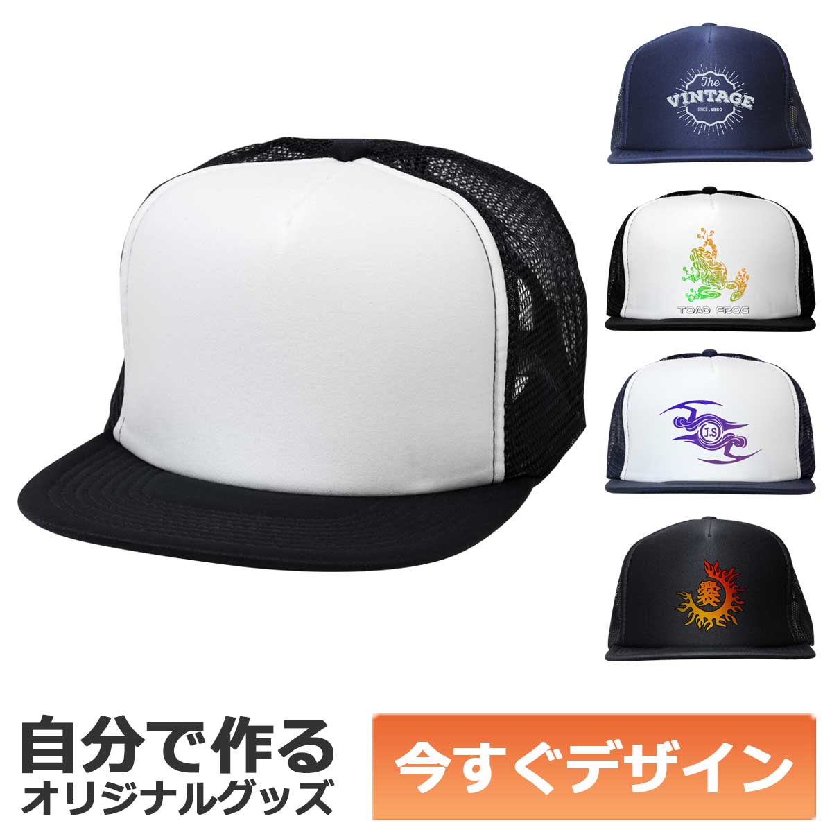 楽天ZUPPA 楽天市場店【即納可能】1個から作れる 自分でデザイン オリジナル フラットバイザー キャップ（帽子） ブラック×ホワイト