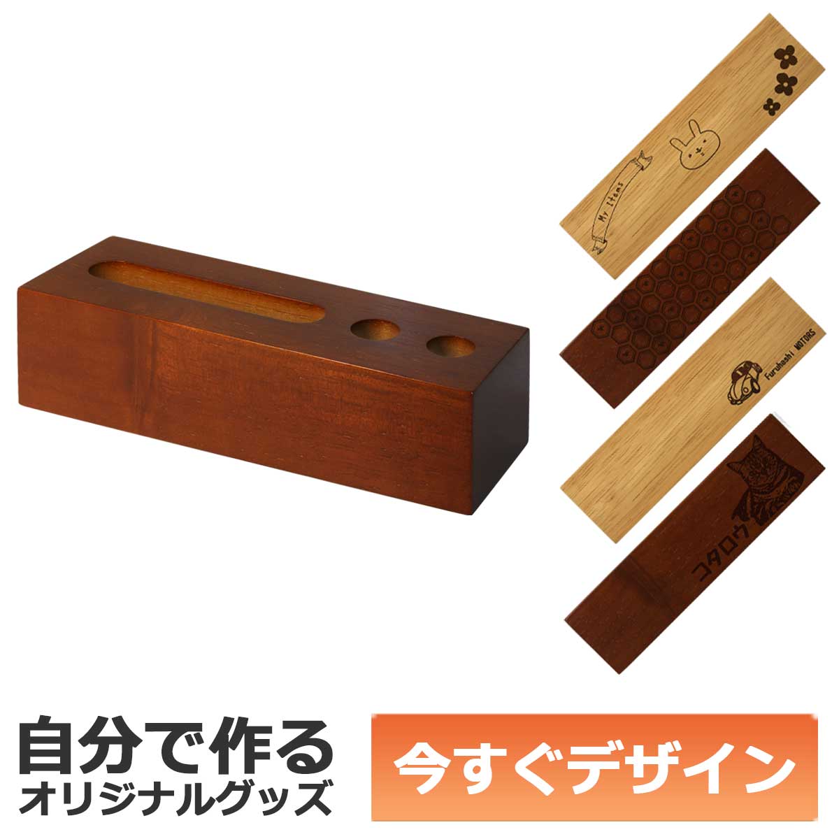 【即納可能】1個から作れる 自分でデザイン オリジナル マルチデスクスタンド 天然素材 ダークウッド