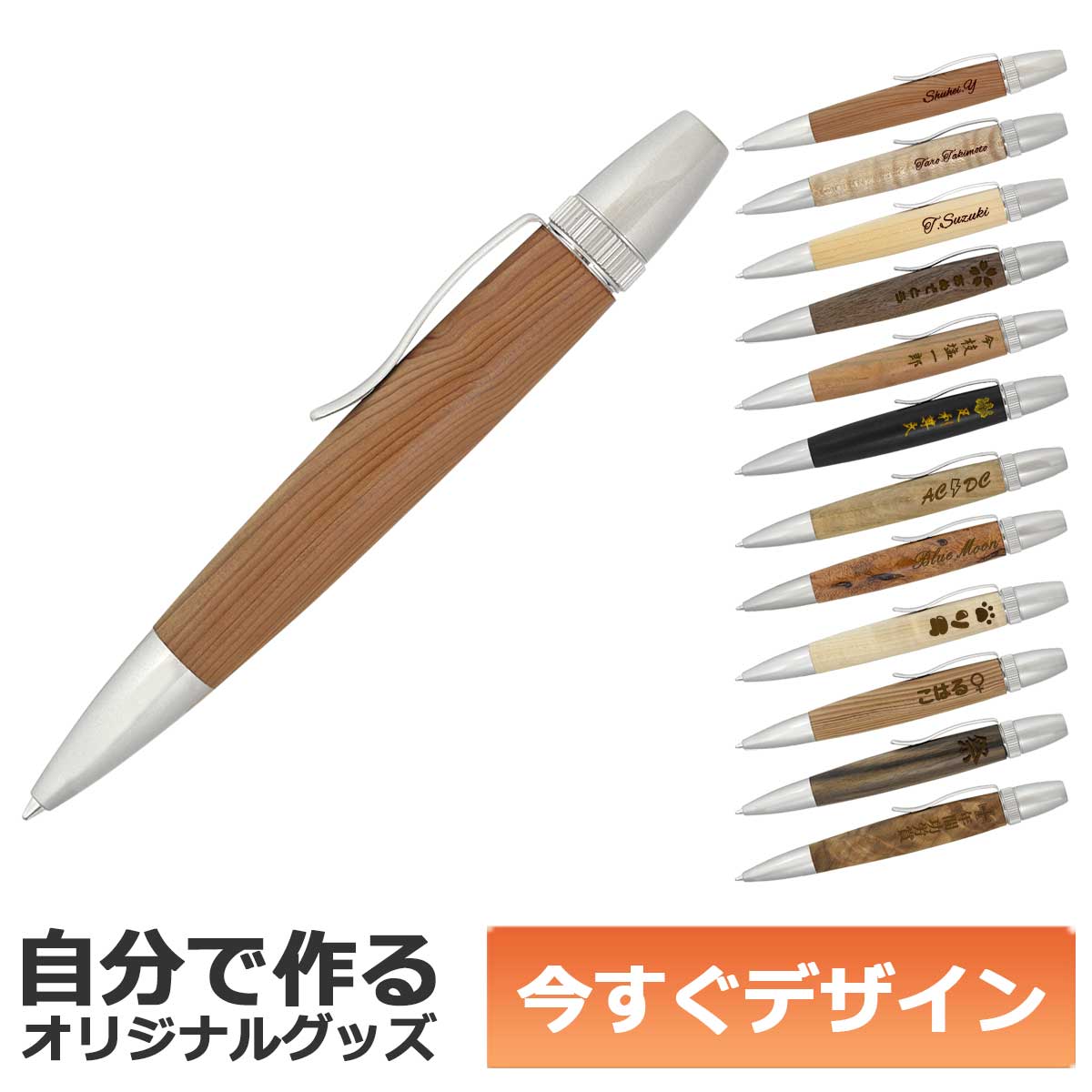 【即納可能】1個から作れる 自分でデザイン オリジナル 名入れ ボールペン 天然木 ウッド ハンドメイド 銘木 一位 メール便可