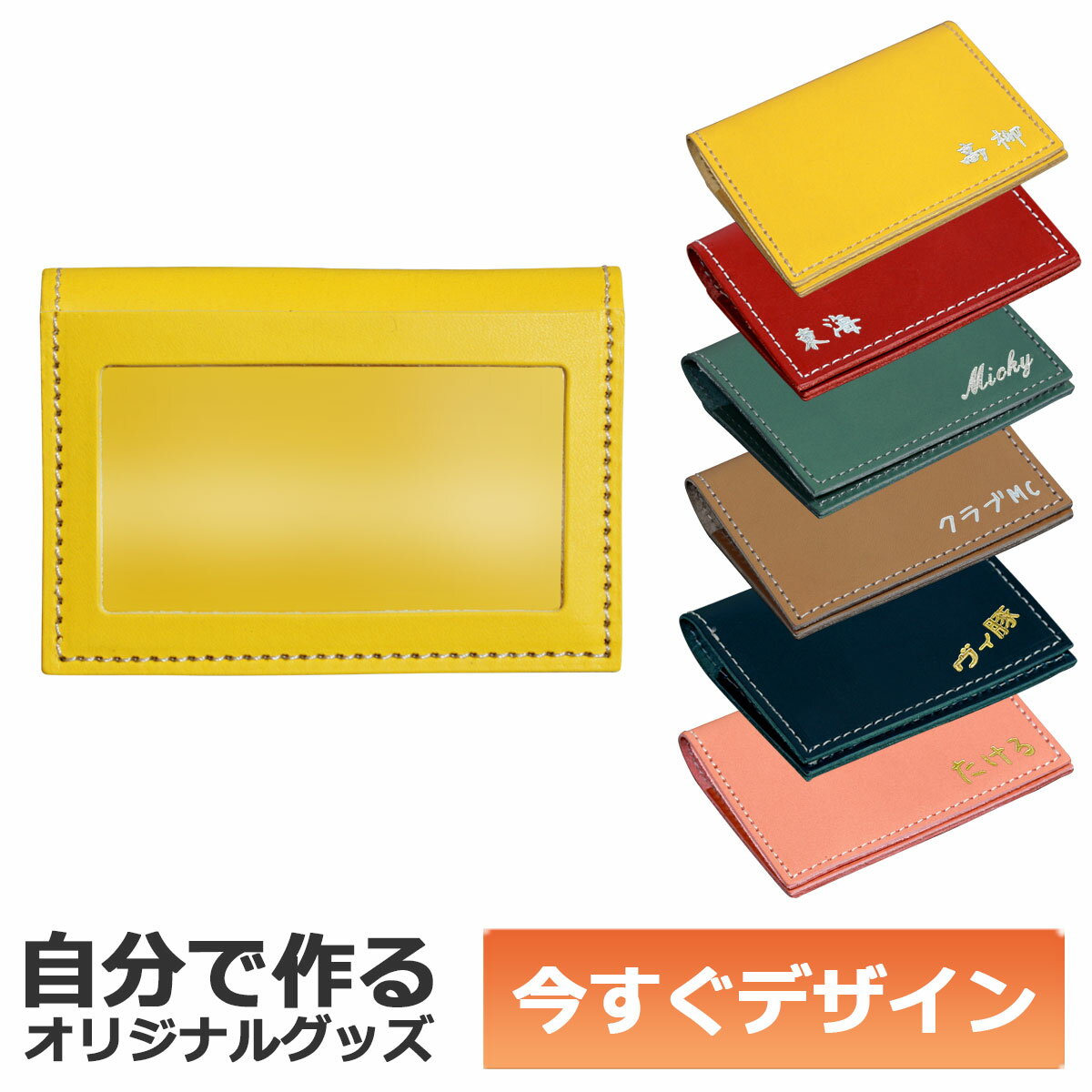 定期車票夾, 票夾 - 【即納可能】1個から作れる 自分でデザイン オリジナル 名入れ パスケース 姫路レザー イエロー 本革