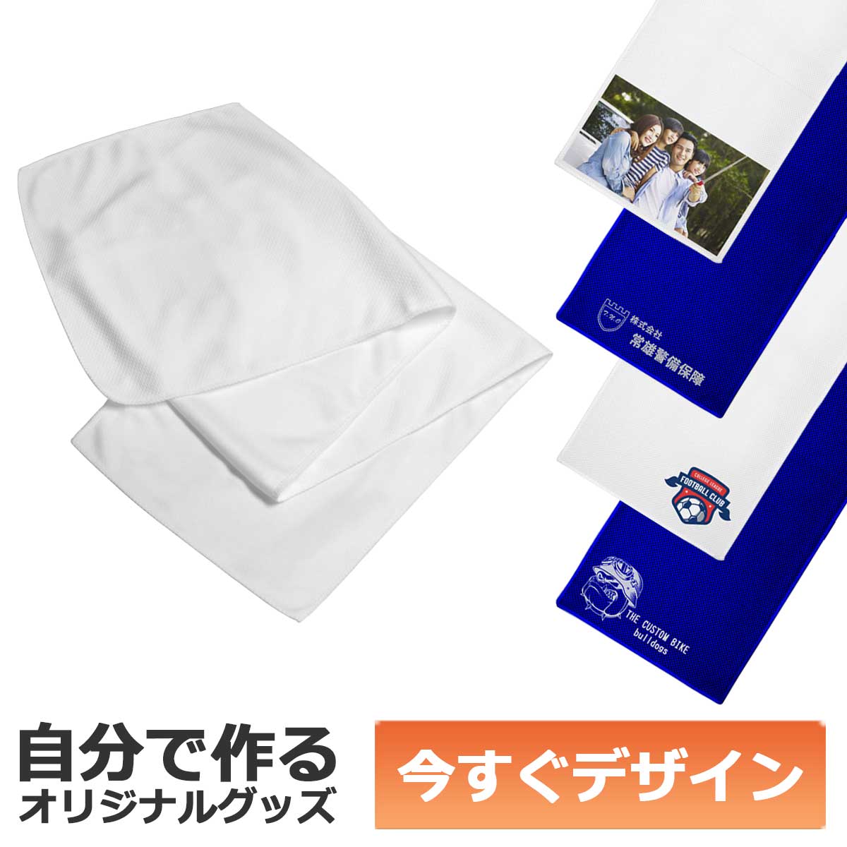 1枚から作れる 自分でデザイン オリジナル 涼感マフラータオル 巾着袋付属 ホワイト メール便可