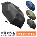楽天ZUPPA 楽天市場店【即納可能】1個から作れる 自分でデザイン オリジナル 折りたたみ傘 ブラック