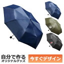 楽天ZUPPA 楽天市場店【即納可能】1個から作れる 自分でデザイン オリジナル 折りたたみ傘 ネイビー