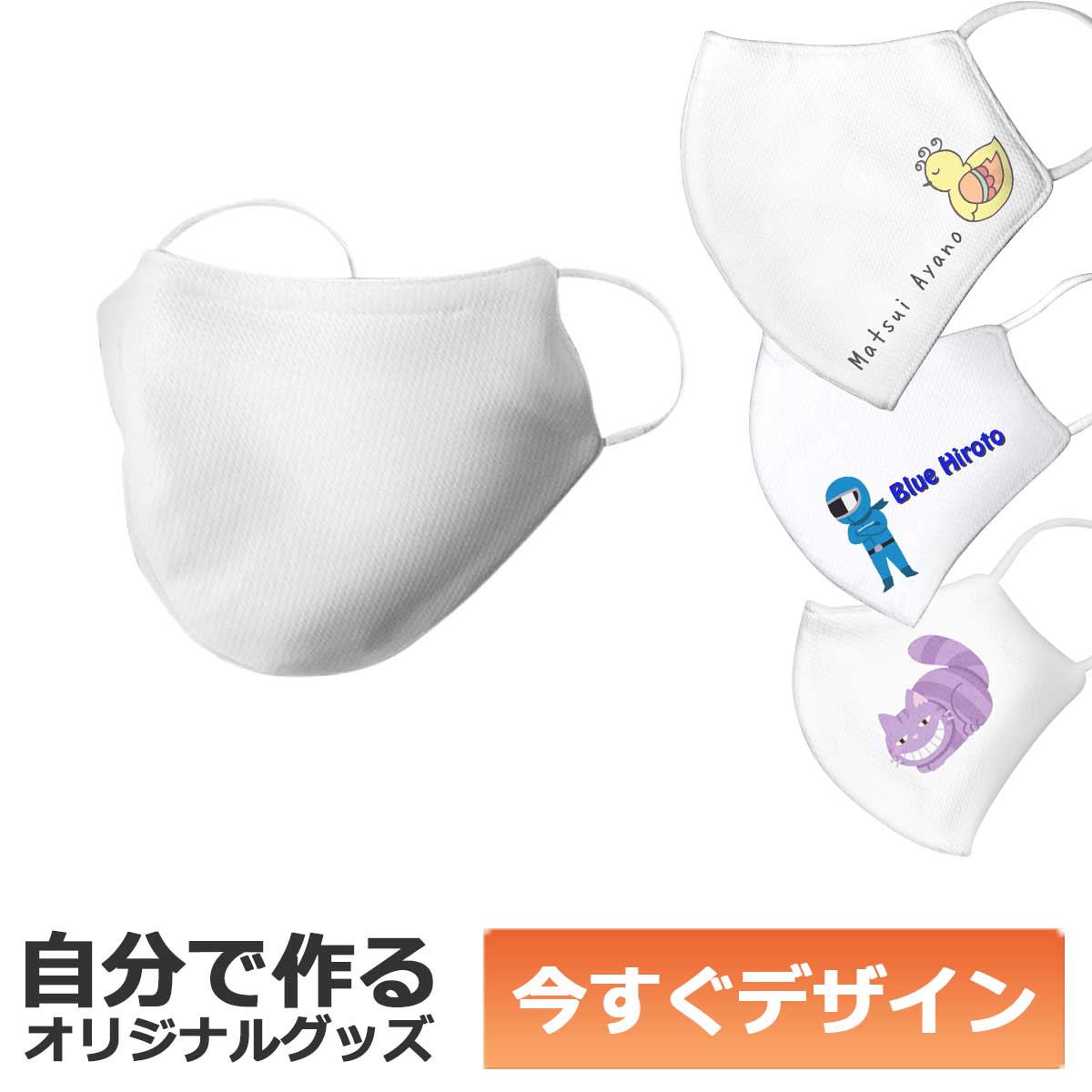Rakuten - 【即納可能】1枚から作れる 自分でデザイン オリジナル 洗えるマスク 3層構造 抗菌 耐水 UVカット 子供用Mサイズ