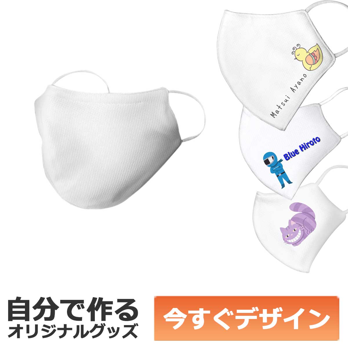 乐天商城 - 【即納可能】1枚から作れる 自分でデザイン オリジナル 洗えるマスク 3層構造 抗菌 耐水 UVカット 子供用Sサイズ