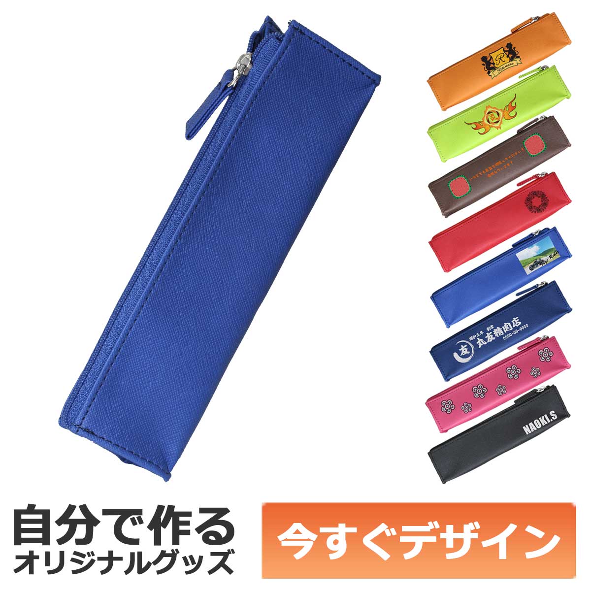 【即納可能】1個から作れる 自分でデザイン オリジナル ソフト筆入れ Colorim カラリム ペンケース 三角マチ付きホック付き ナイロンチャック ブルー P...