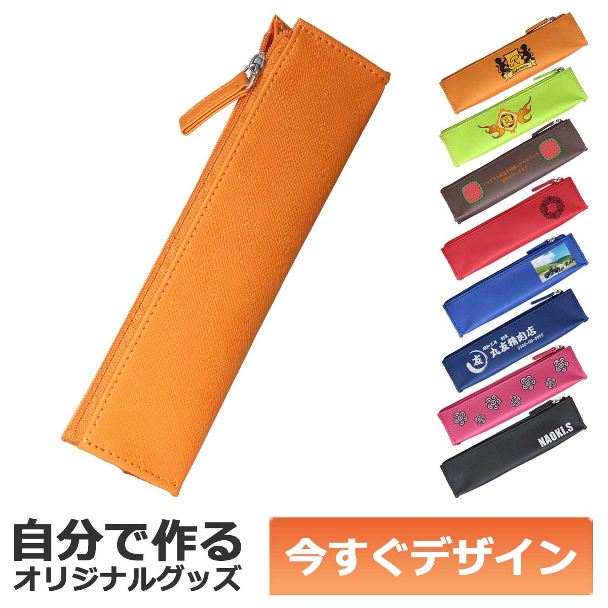 【即納可能】1個から作れる 自分でデザイン オリジナル ソフト筆入れ Colorim カラリム ペンケース 三角マチ付きホック付き ナイロンチャック オレンジ PCS157-110CR-O