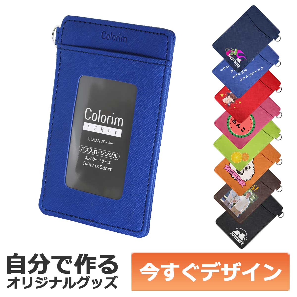 1個から作れる 自分でデザイン オリジナル パスケース シングル Colorim カラリム カードポケット ブルー CRPP-02S-L メール便可