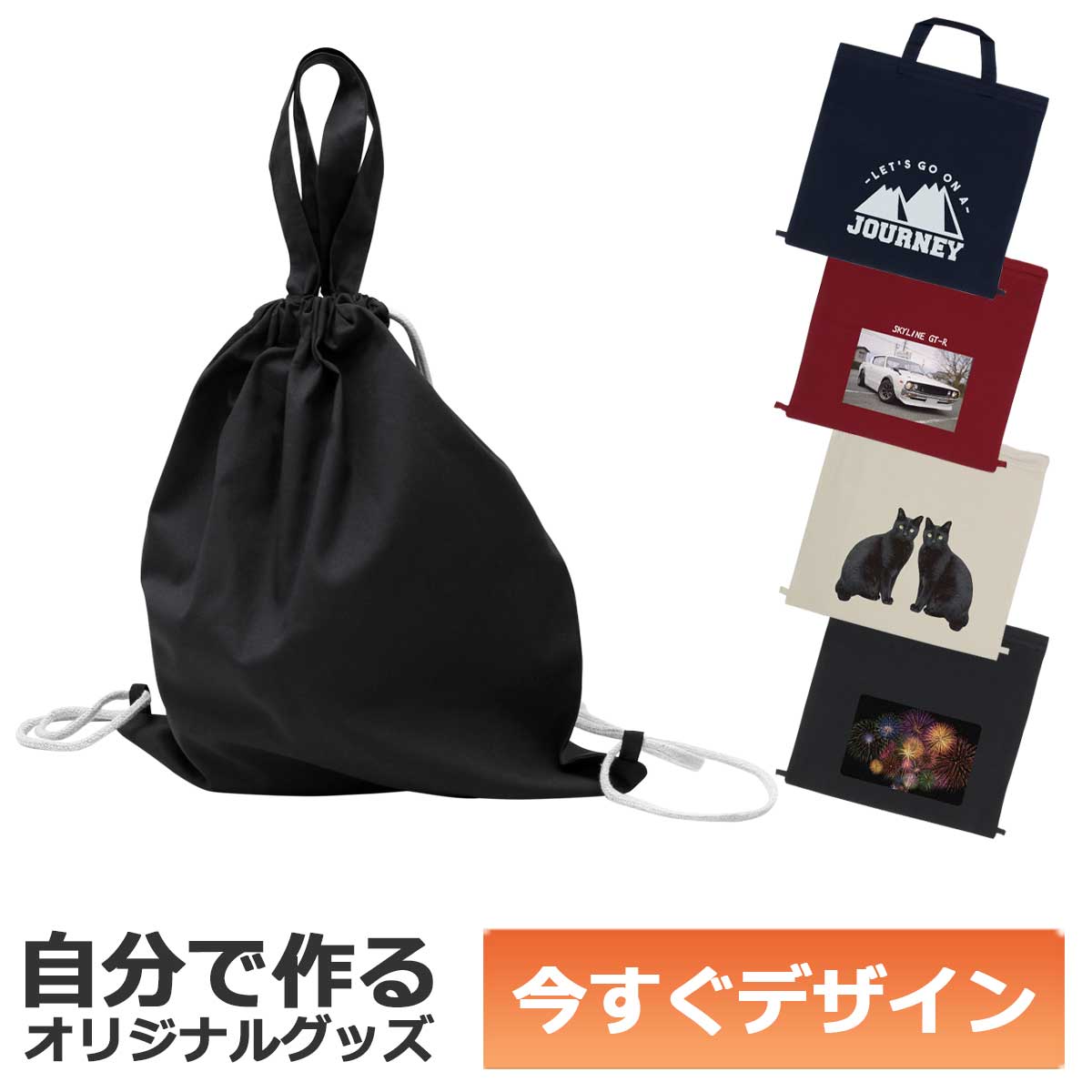 乐天商城 - 【即納可能】1個から作れる 自分でデザイン オリジナル ハンドル付き リュック 厚手コットン ブラック