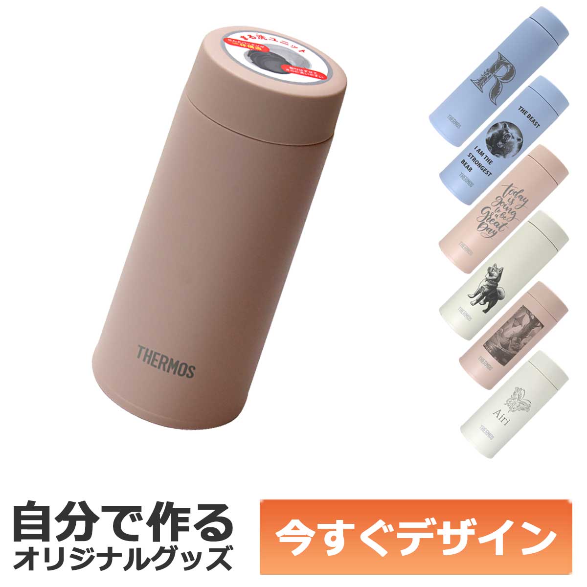 乐天商城 - 【即納可能】1個から作れる 自分でデザイン オリジナル 名入れ THERMOS 真空断熱ケータイマグ 0.35ml ステンレスボトル JOQ-351 ダスティピンク