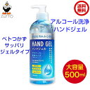 除菌 アルコールハンドジェル 1本 水いらず ハンドジェル500ml 日本製
